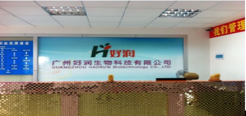 广州市好润生物科技有限公司