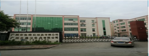 广州市大澳化妆品有限公司