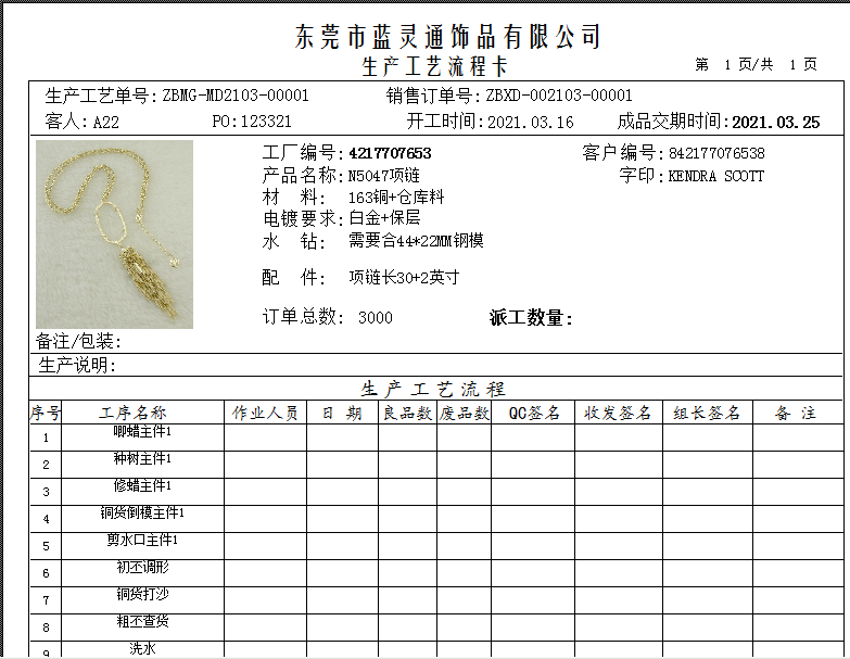 饰品生产工艺流程卡.png