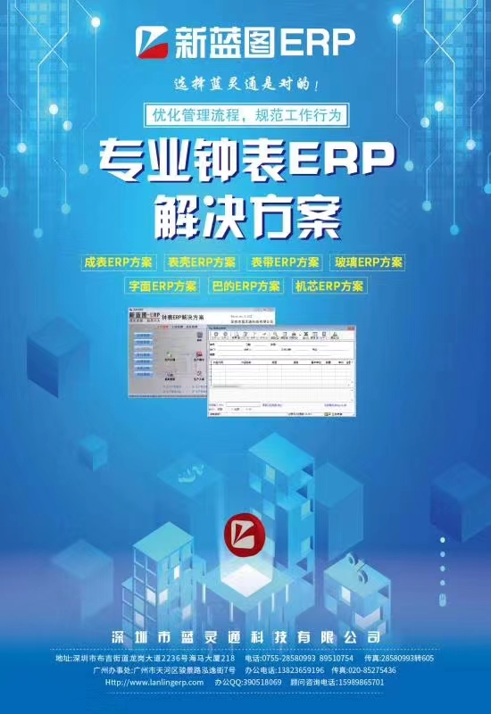 钟表ERP解决方案宣传单.jpg