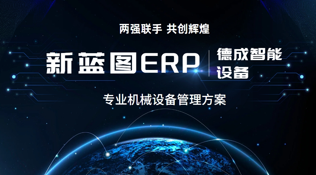 德成智能设备 共创辉煌.png