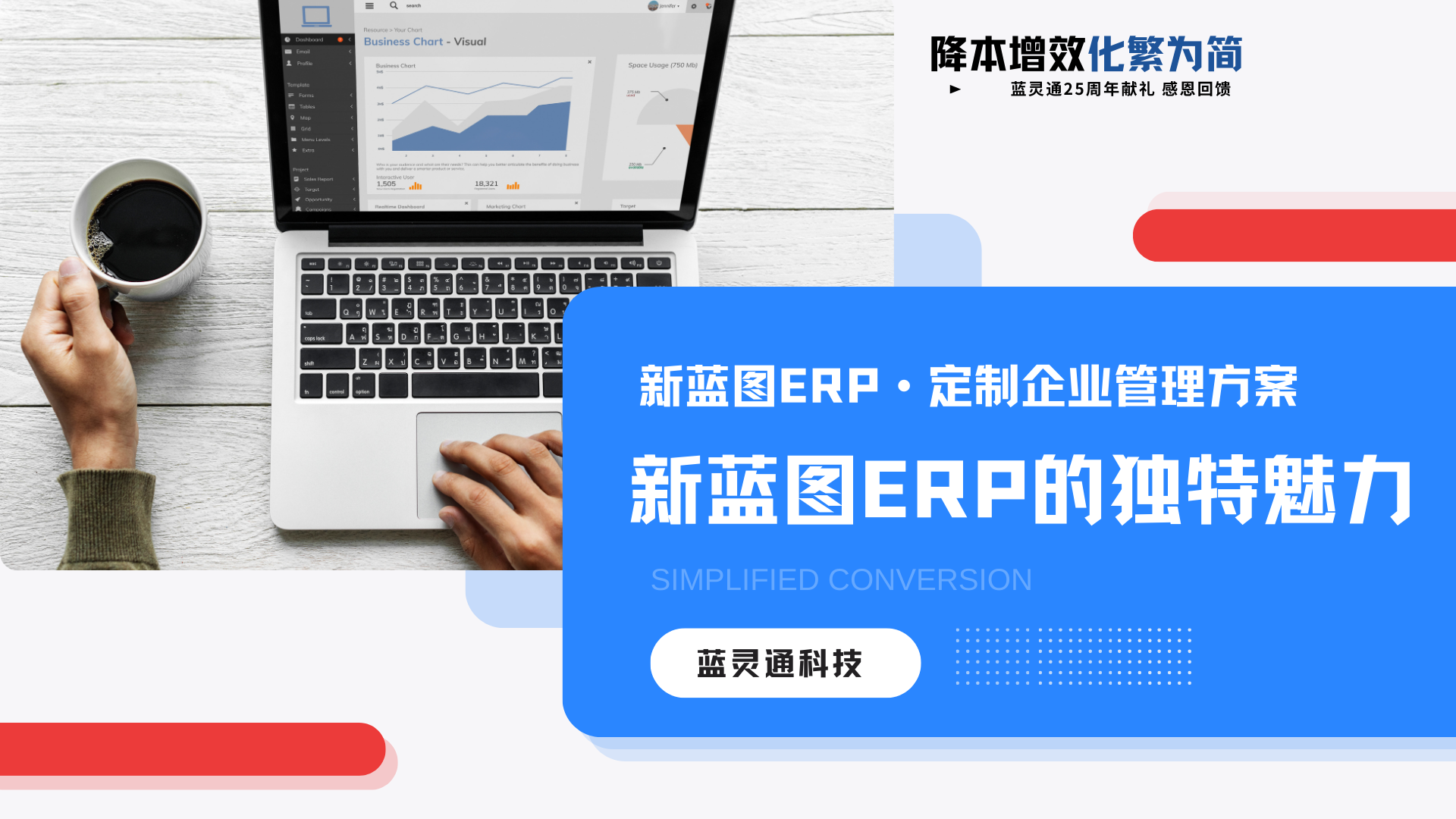 新蓝图ERP的独特魅力.png